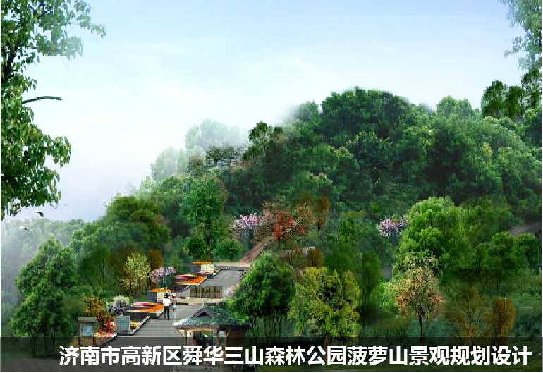 濟(jì)南市高新區(qū)舜華三山森林公園菠蘿山景觀規(guī)劃設(shè)計(jì)