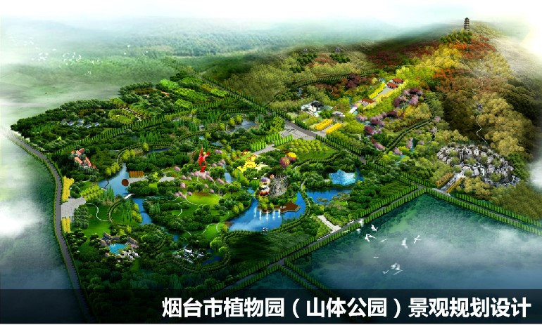 煙臺市植物園（山體公園）景觀規(guī)劃設(shè)計(jì)