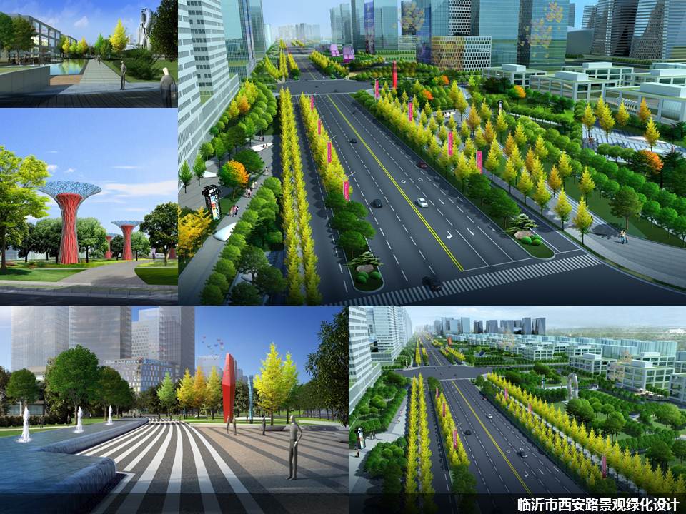 臨沂市西安路景觀綠化設計